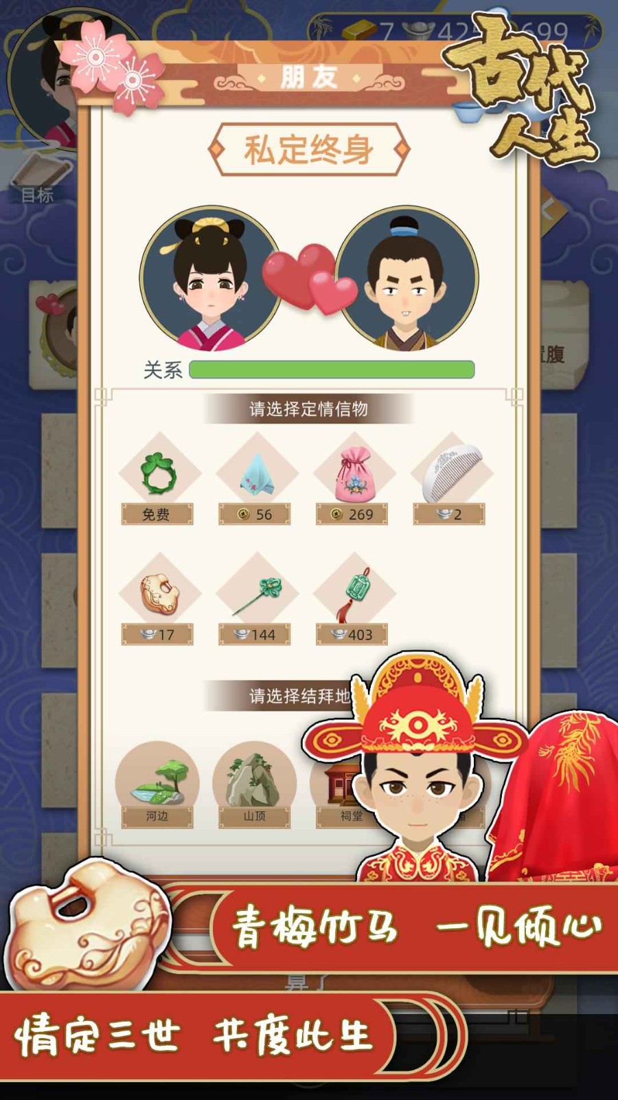 古玩人生 安卓版 游戏界面截图