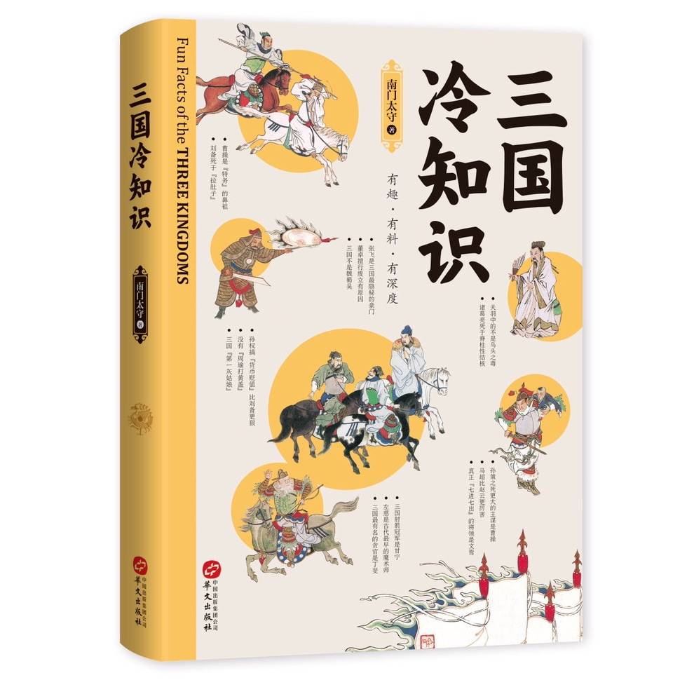 三国咸话 三国人名单字 取名冷知识配图