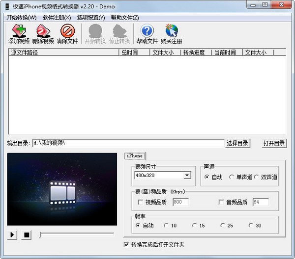 极速iphone视频格式转换器 操作界面 安卓版
