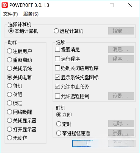 PowerOff���Թػ���ʱ����{package_version_name} ��ʱ�ػ�����