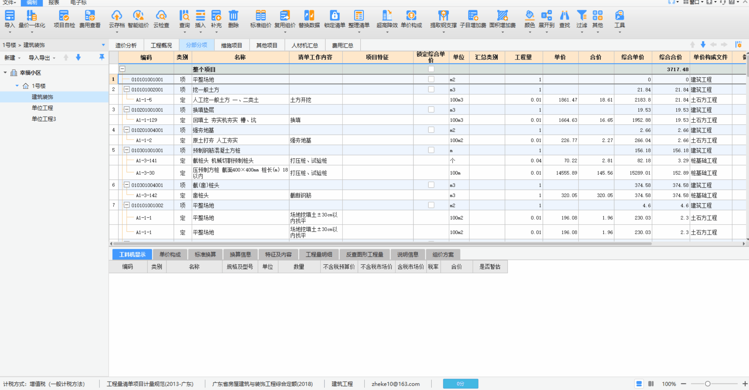 计价优 安卓版 操作界面
