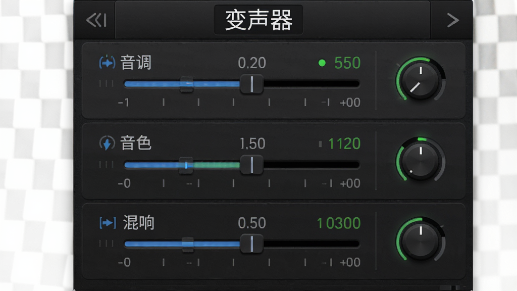 变声器参数调节面板展示,画面中显示多个滑动条与旋钮,分别控制音调、音色、混响等参数,界面顶部标注“变声器”,布局为纵向排列的控制区域,风格为深色专业音频软件界面,细节包含数值刻度与指示灯,画质高清,画面干净,无多余元素