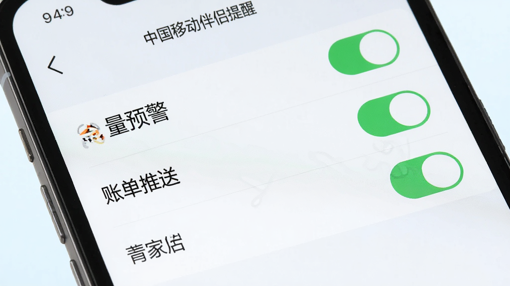 中国移动伴侣提醒设置界面,画面展示手机屏幕上的通知设置选项,包含“余量预警”“账单推送”等开关按钮,按钮呈绿色开启状态,背景为浅色,排版简洁,风格清新浅色,画质清晰,干净无多余元素