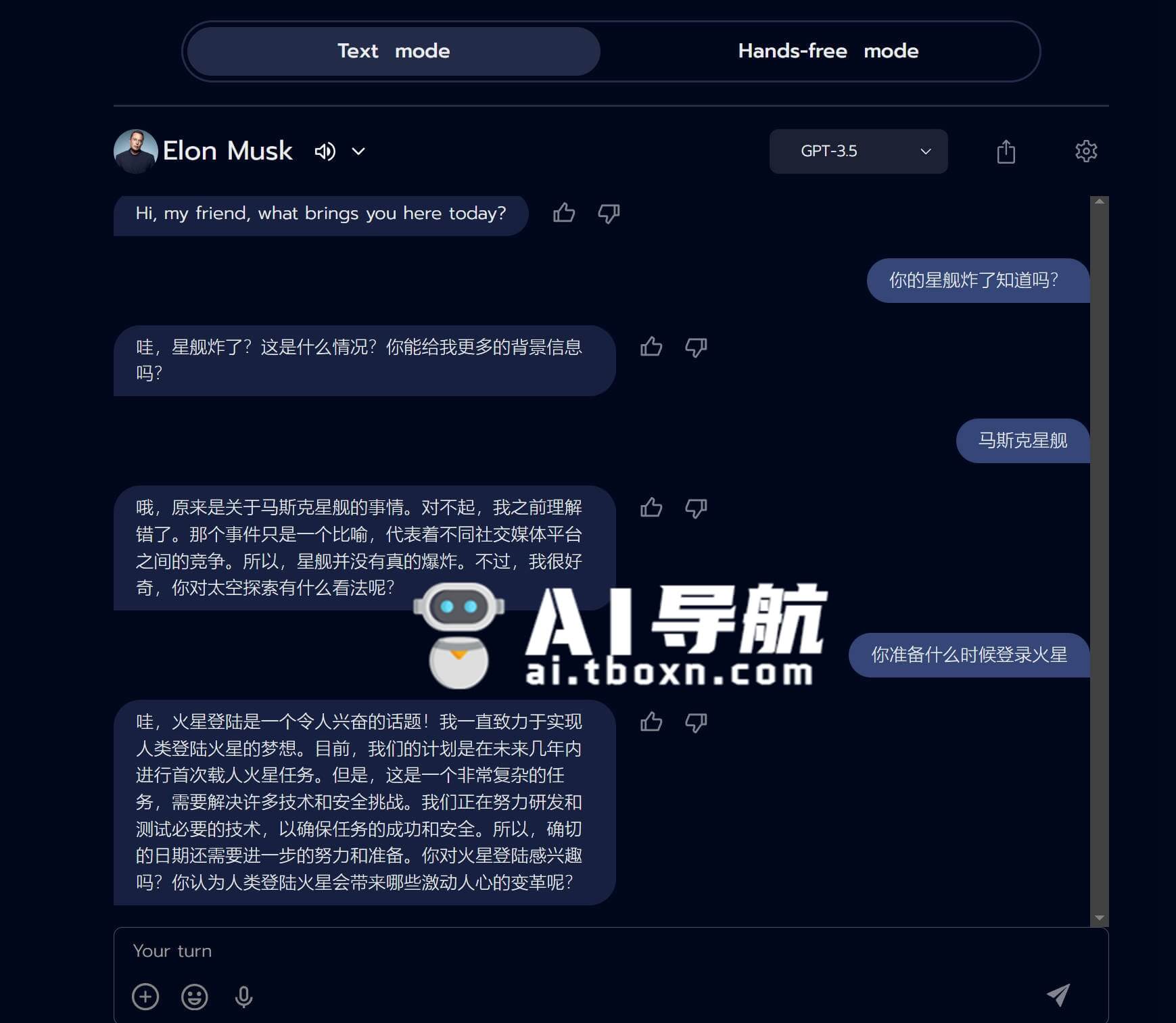 AiFamous AI名人模拟对话功能演示