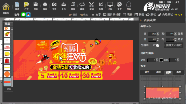 图旺旺软件主界面功能布局展示图