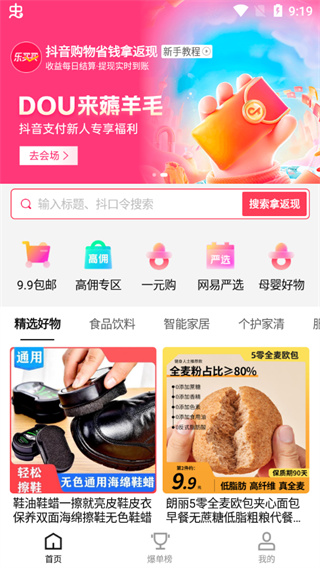 乐买买 安卓版 使用教程 界面