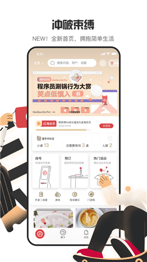 海底捞安卓版APP界面截图