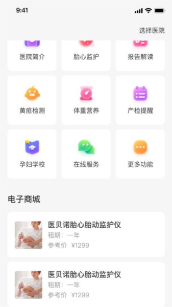 光佑健康app安卓版胎心监护界面截图