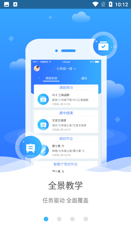 智能伴学 安卓版 界面截图