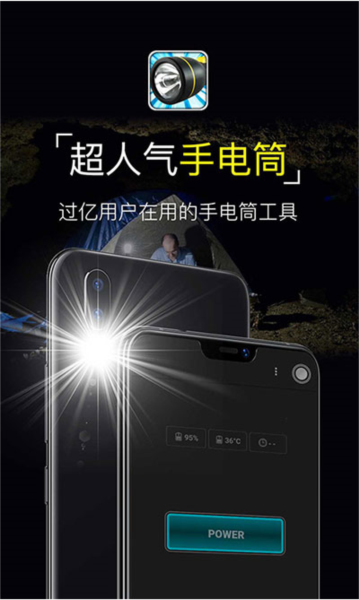 超级手电筒 安卓版 使用教程 界面截图