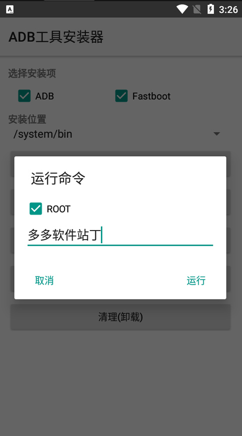 adb工具包 安卓版 使用教程 界面