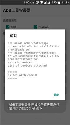 adb工具包 安卓版 电脑连接 示意图