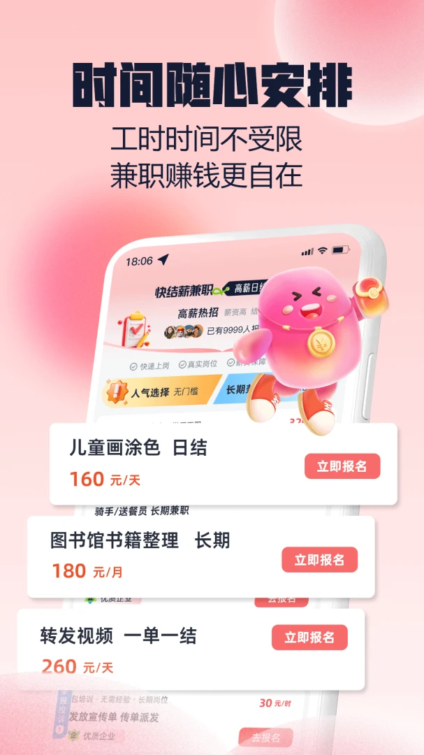 ���н��ְ2.0.1 ���ټ�ְ׬Ǯ