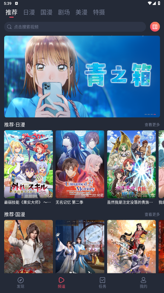 动漫共 安卓版 软件界面