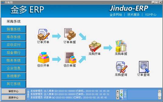 金多A5ERRP商业版 操作界面 安卓版