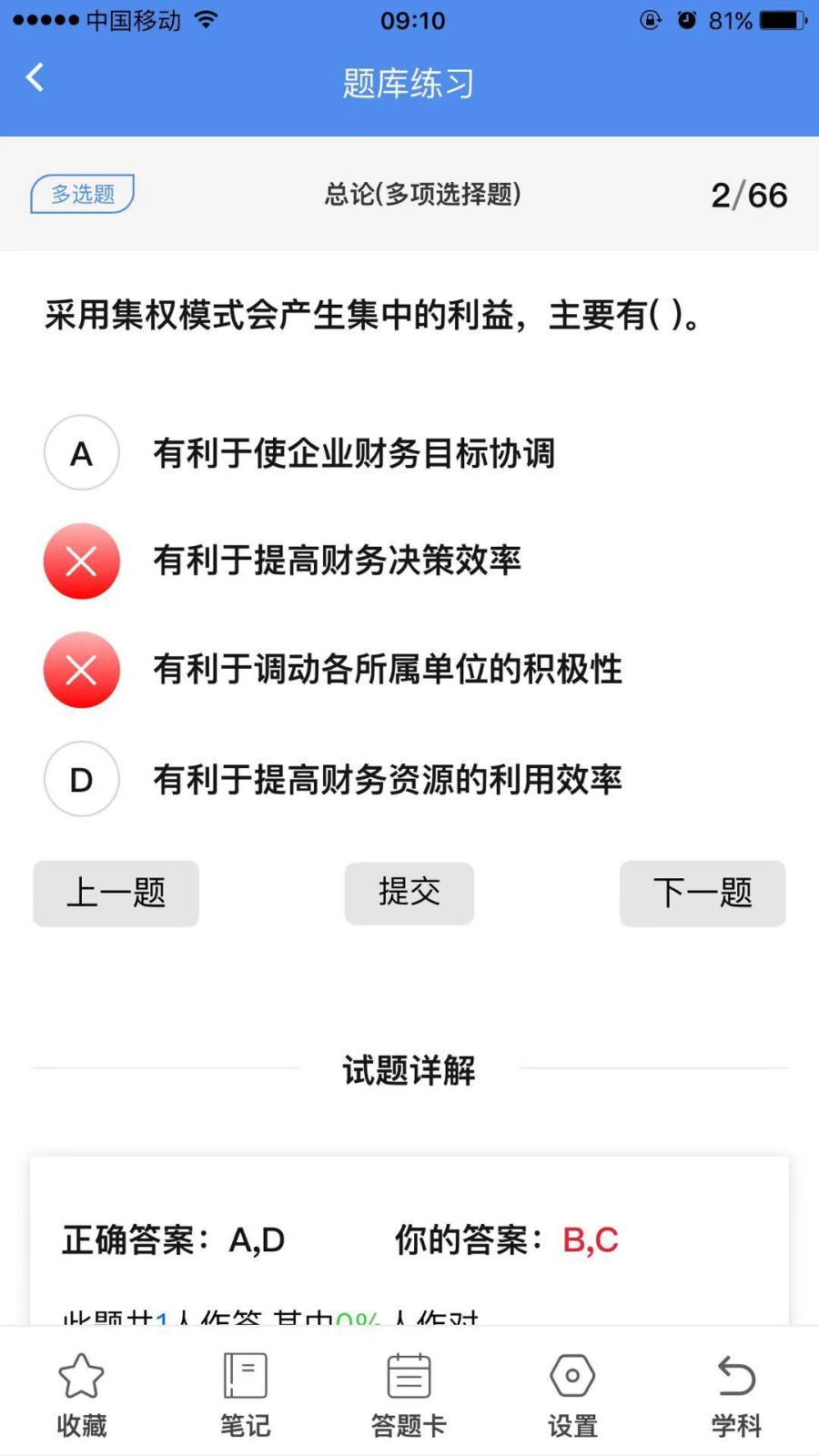 立创教育安卓版课程学习界面截图