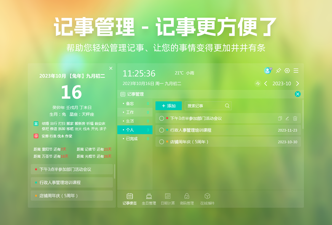 ֥������{package_version_name} �ճ̹�������
