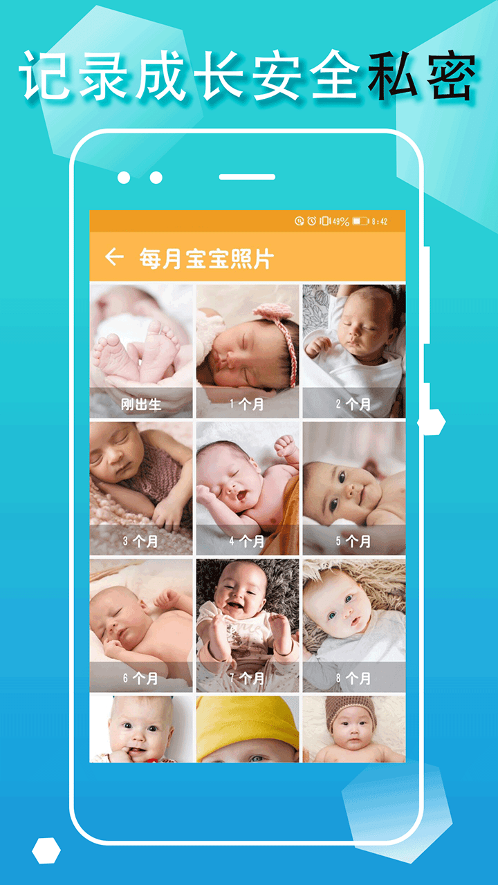 宝宝成长日记软件 安卓版 操作界面截图