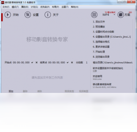 移动影音转换专家安卓版操作界面截图