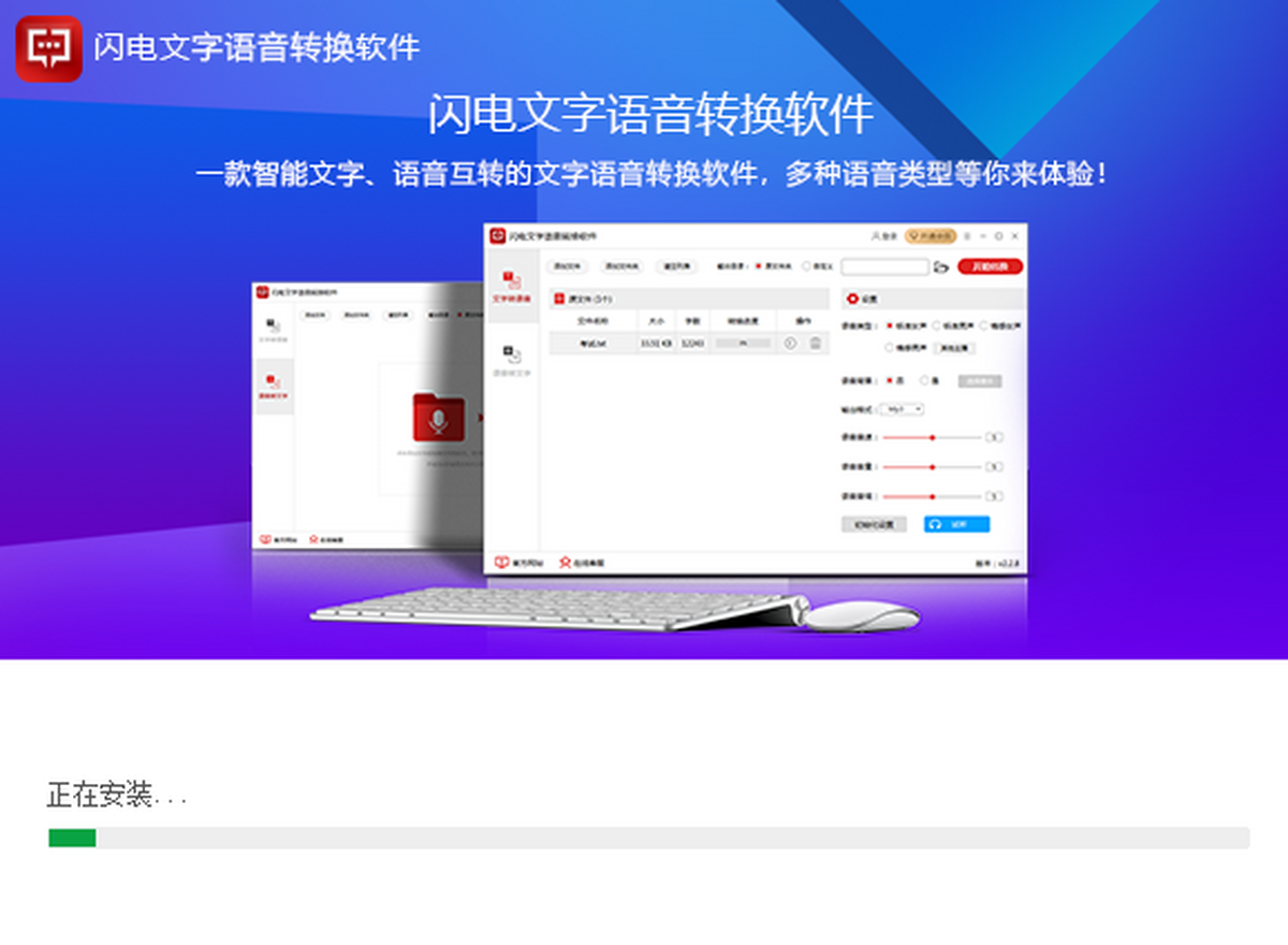 闪电文字语音转换软件 安卓版 功能界面截图