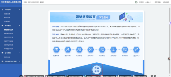 河北培训网择校指南 安卓版 操作界面截图