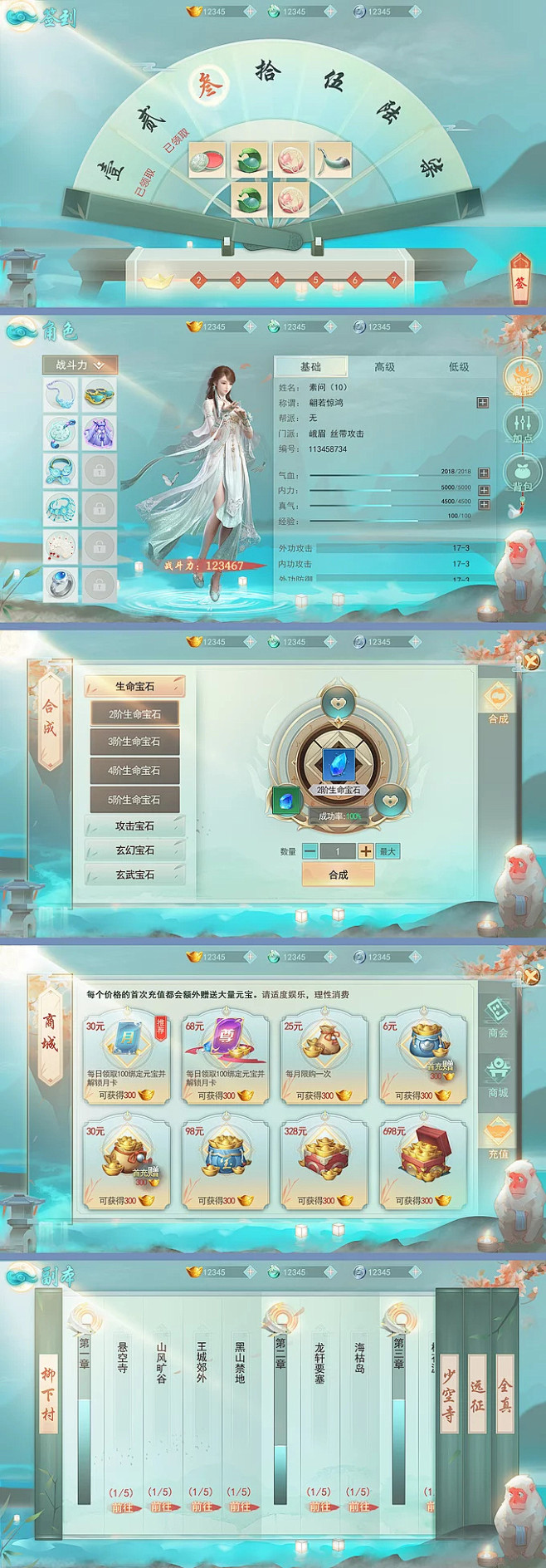 修仙物语 安卓版 游戏角色界面