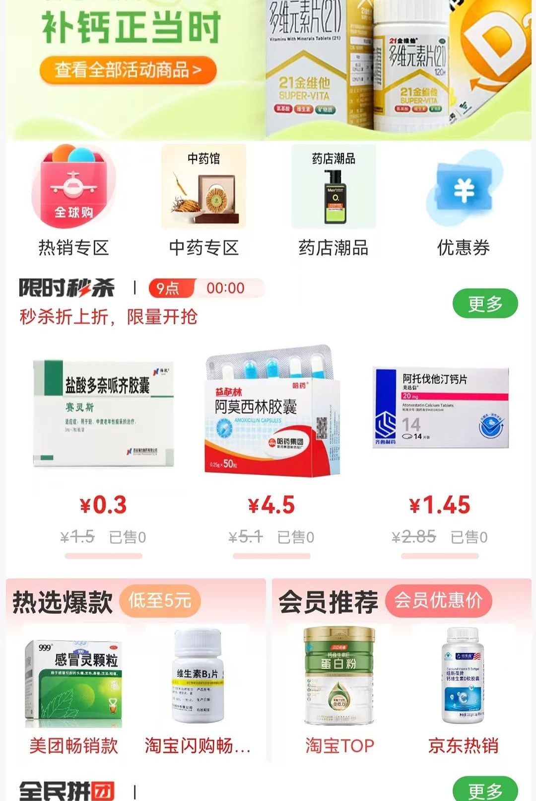 ��ͨҩ��1.0.1 ҩƷ�ɹ�����