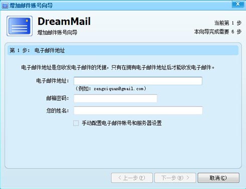 DreamMail 邮件客户端 界面截图 安卓版