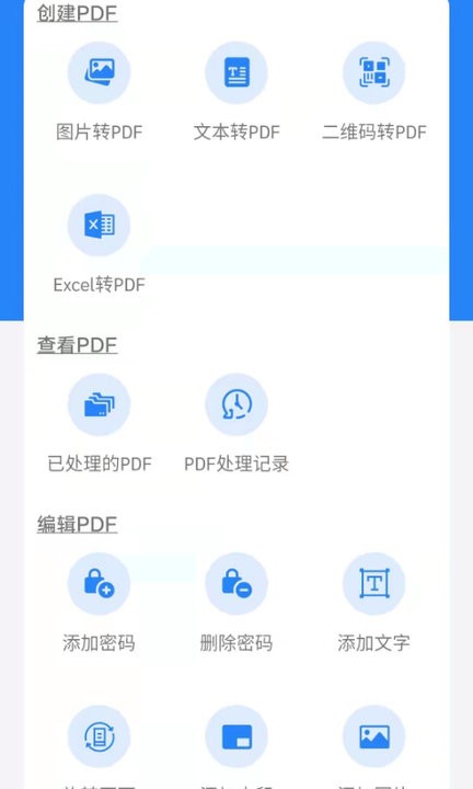 �ĵ�ͨPDF�༭�� ��׿�� �ֻ�����