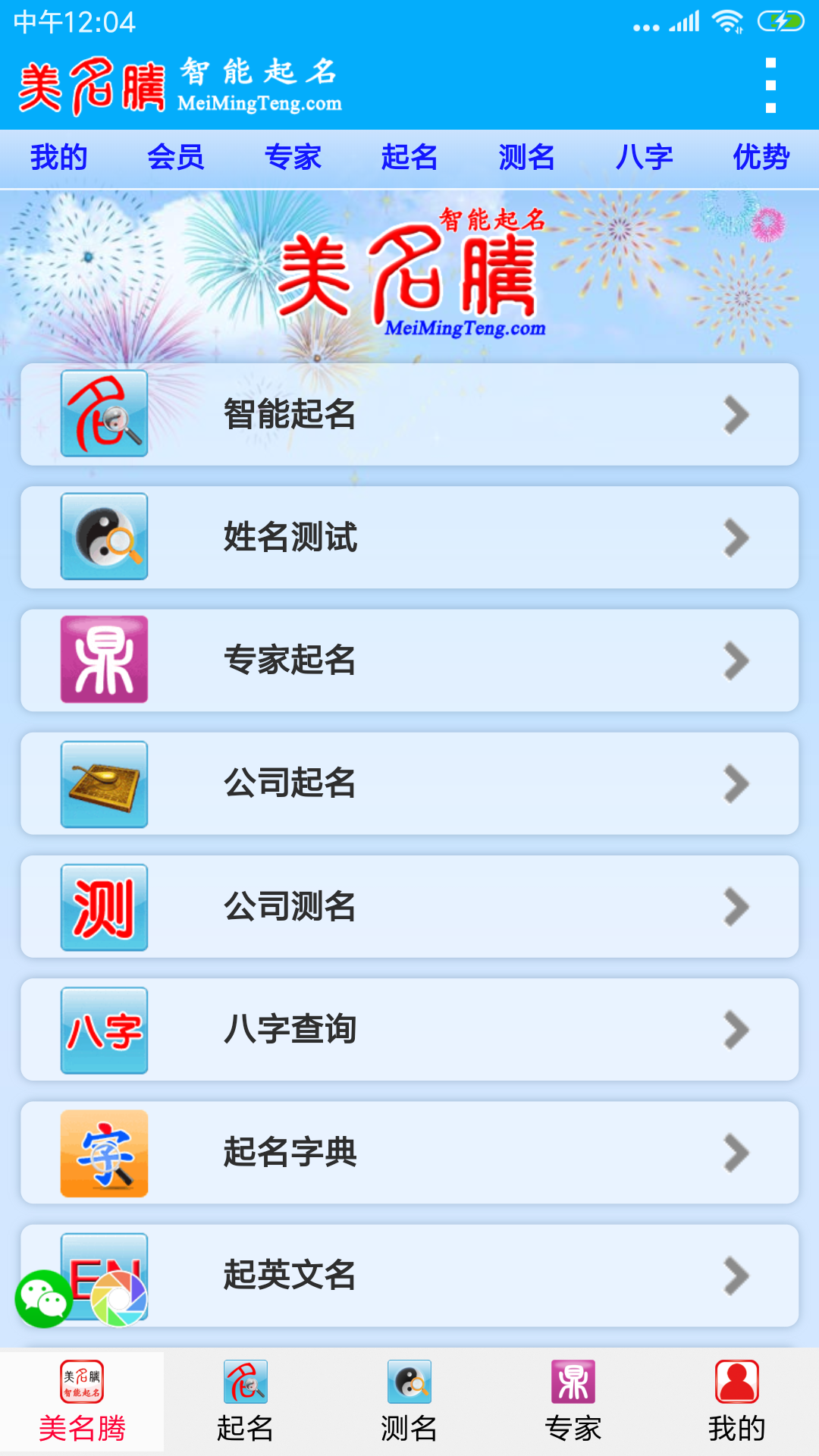美名一生起名软件 宝宝起名功能界面 安卓版