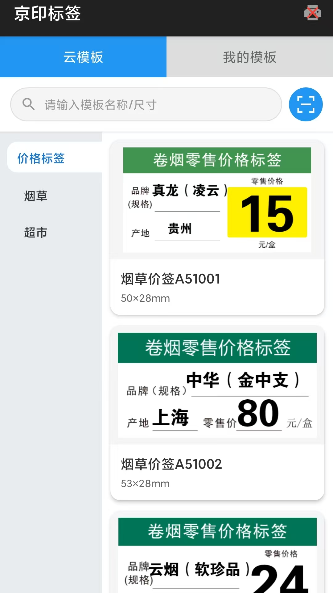 ��ӡ��ǩ53.1.0 �ֻ���ǩ��ӡ