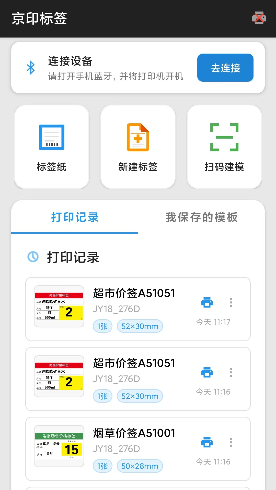 ��ӡ��ǩ53.1.0 �ֻ���ǩ��ӡ