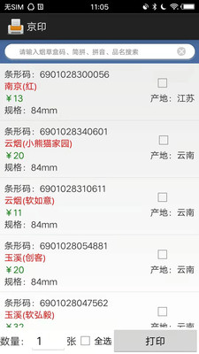 ��ӡ��ǩ53.1.0 �ֻ���ǩ��ӡ