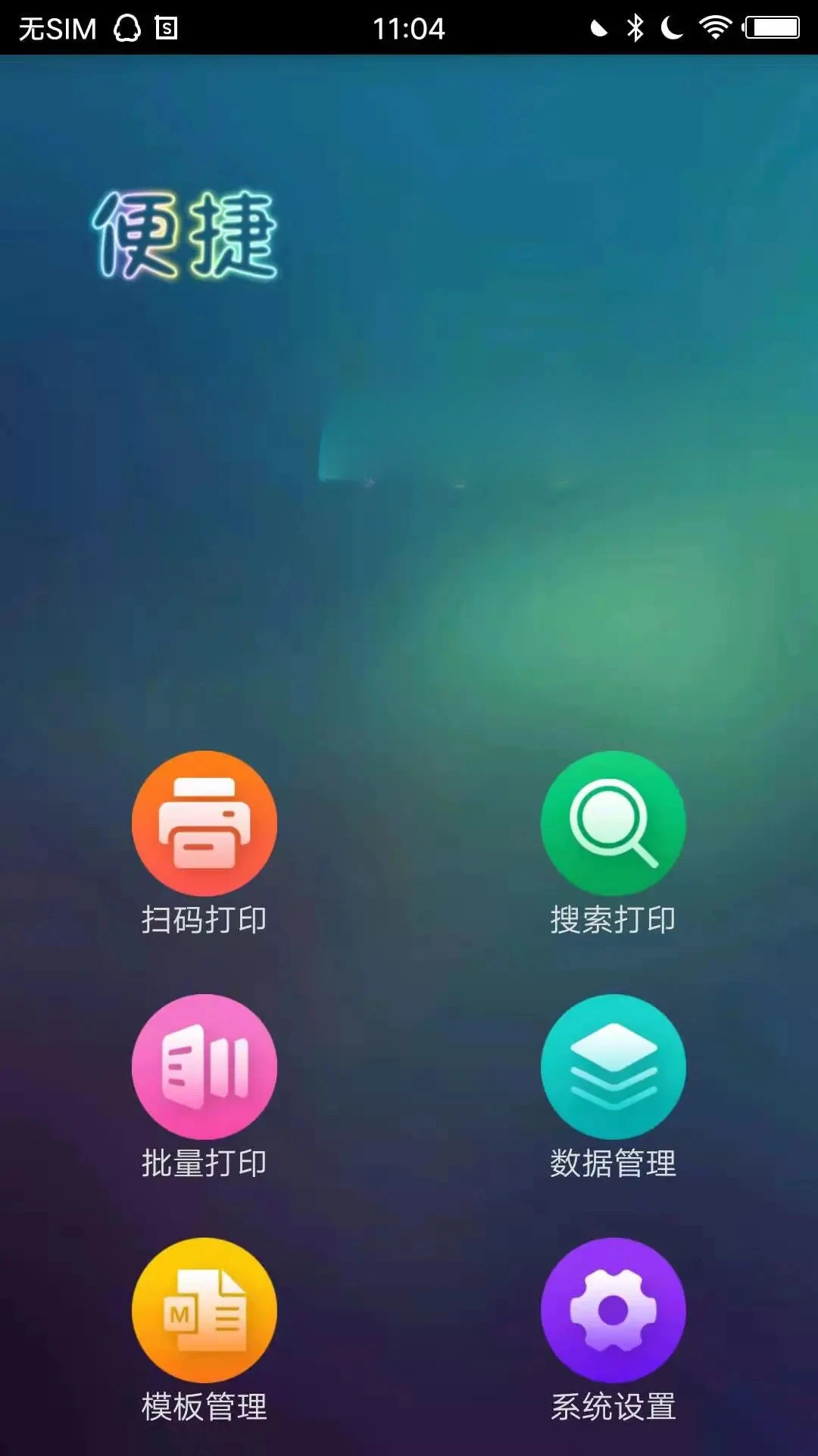 ��ӡ��ǩ53.1.0 �ֻ���ǩ��ӡ