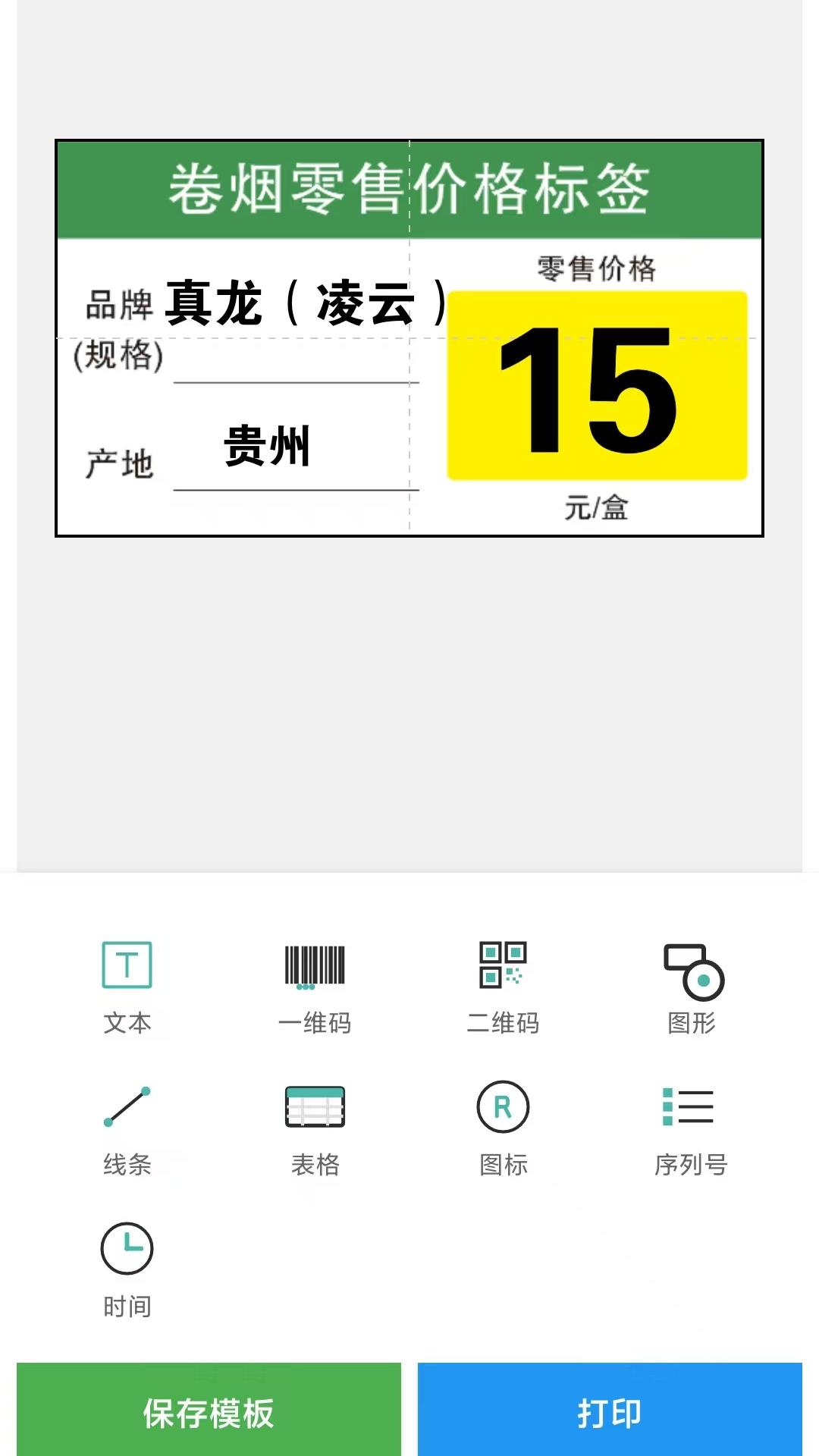 ��ӡ��ǩ53.1.0 �ֻ���ǩ��ӡ
