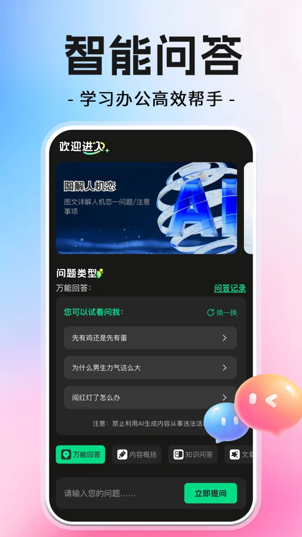AI�����������1.0.1 ��������