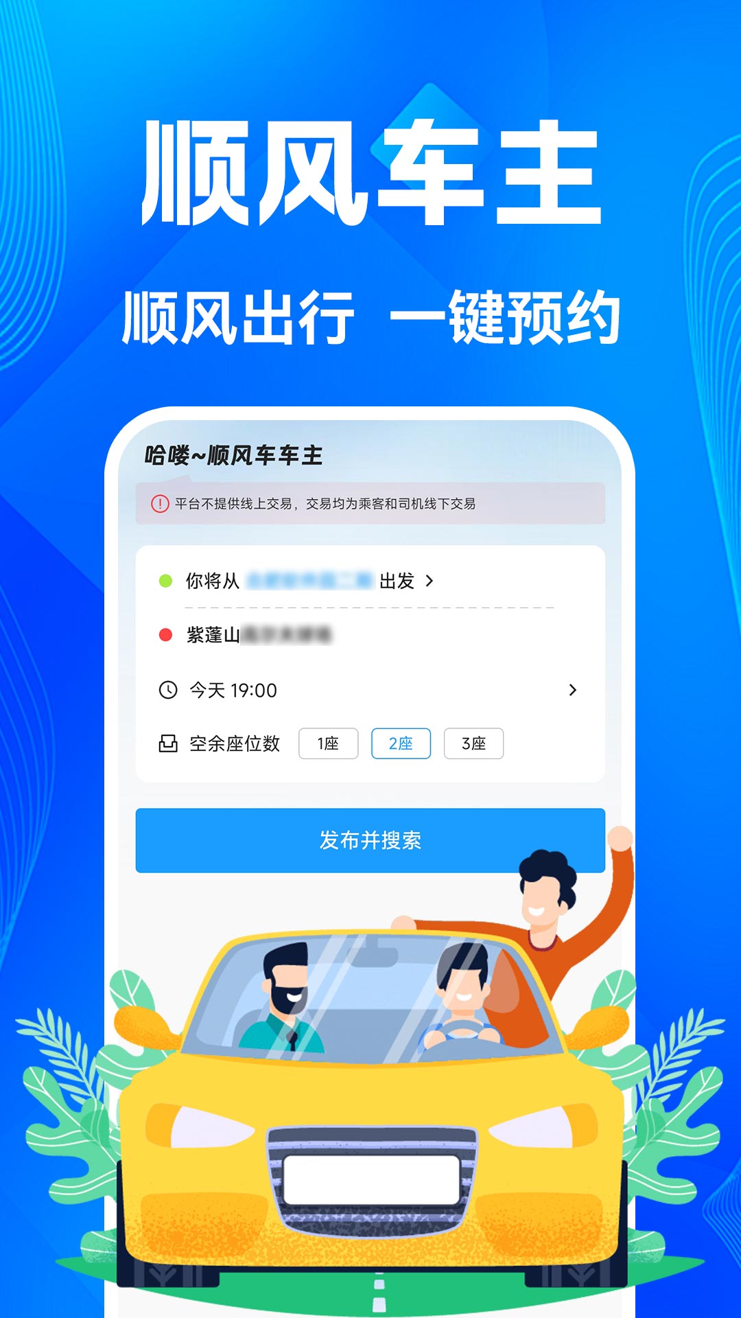 顺风网约车主 安卓版 接单界面