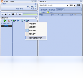 iLaba小喇叭音乐播放器 安卓版 界面截图
