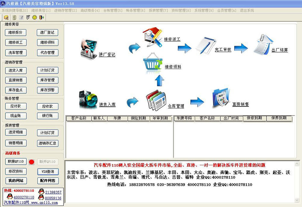 汽修通汽配汽修美容管理软件 功能界面 安卓版