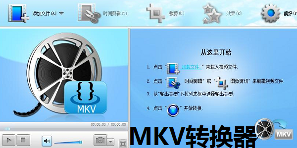 好易mkv格式转换器 操作界面