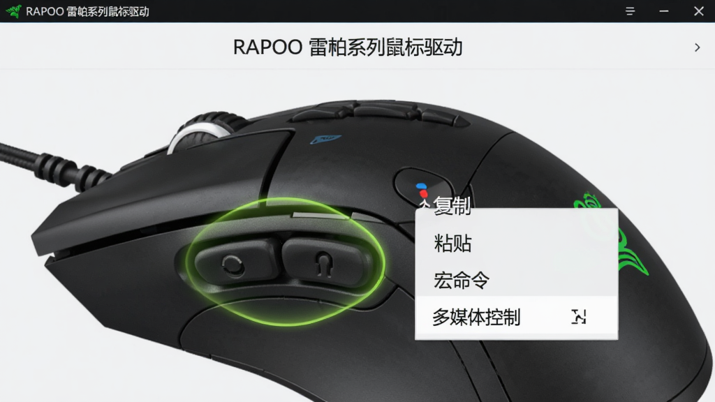 一张展示RAPOO雷柏系列鼠标驱动按键自定义功能的界面特写图,画面中一只雷柏游戏鼠标的侧键被高亮标注,旁边弹出功能下拉菜单,菜单中包含