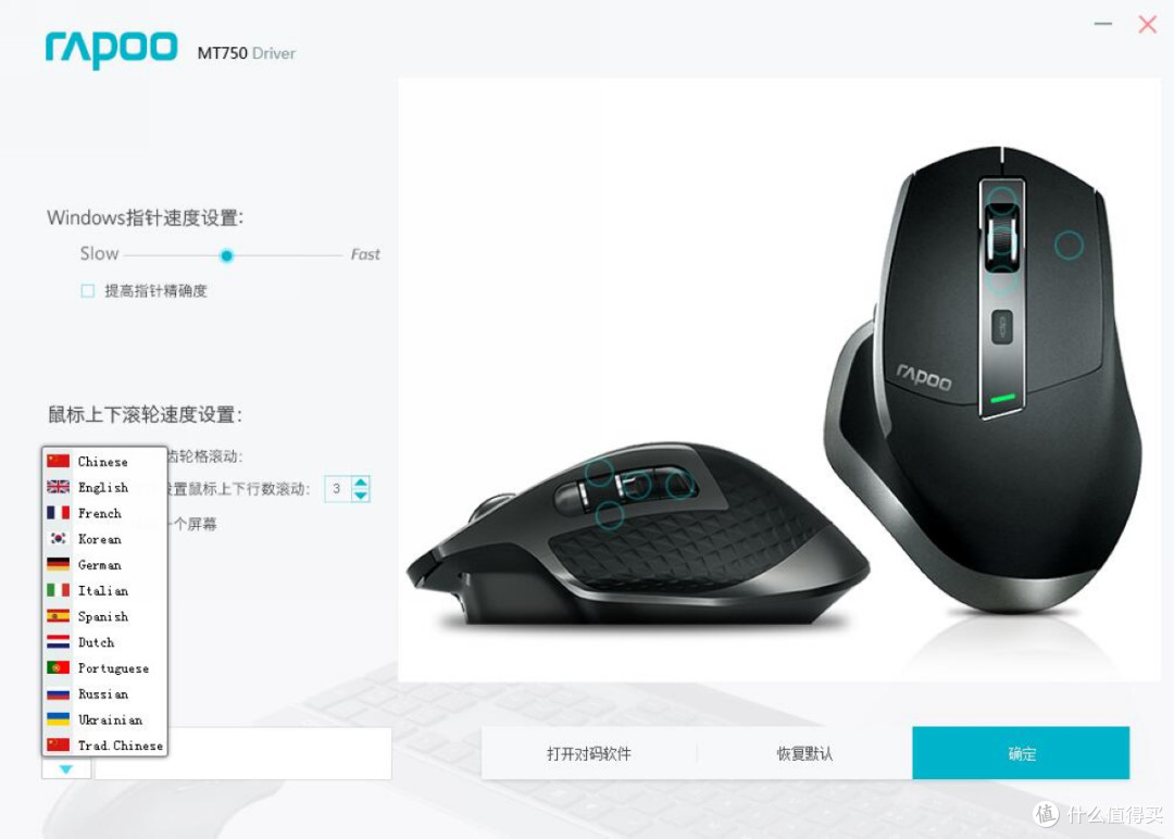 RAPOO雷柏系列鼠标驱动 界面功能展示图