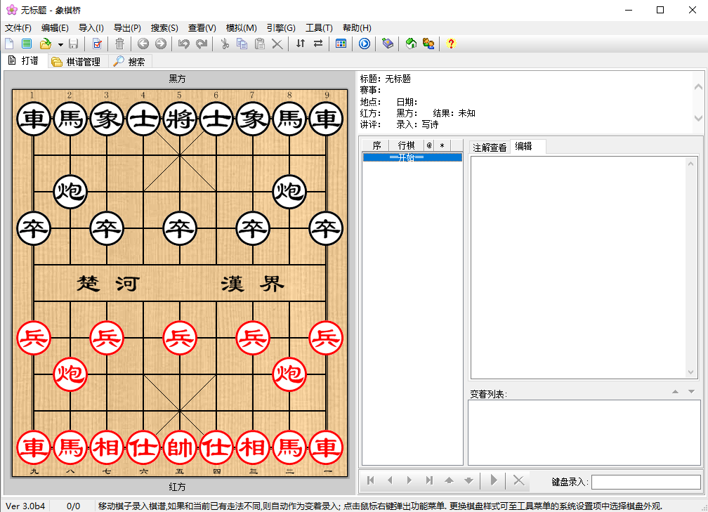 象棋桥 安卓版 打谱界面截图