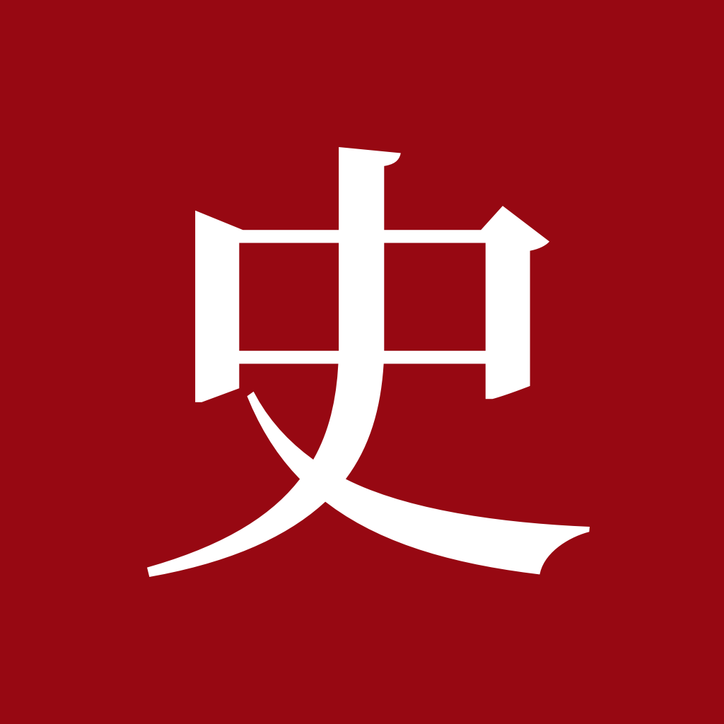 �л���ʷ