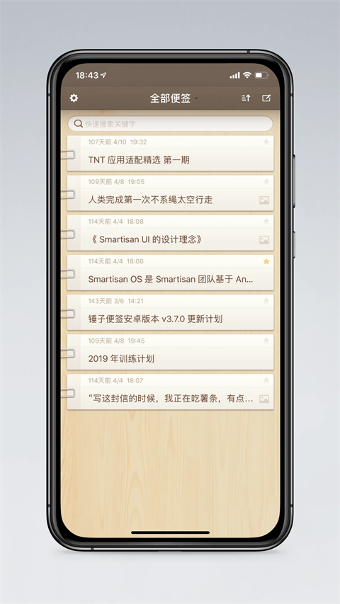 锤子便签 安卓版 界面截图