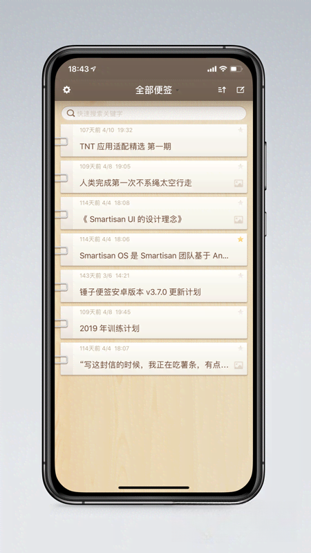 ���ӱ�ǩSmartisan Notes4.2.9 �������±�