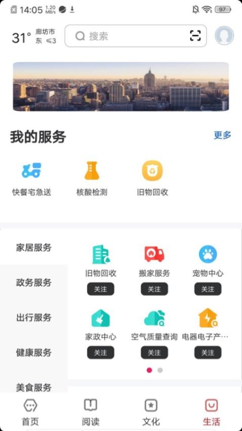 数字廊坊 安卓版 应用界面