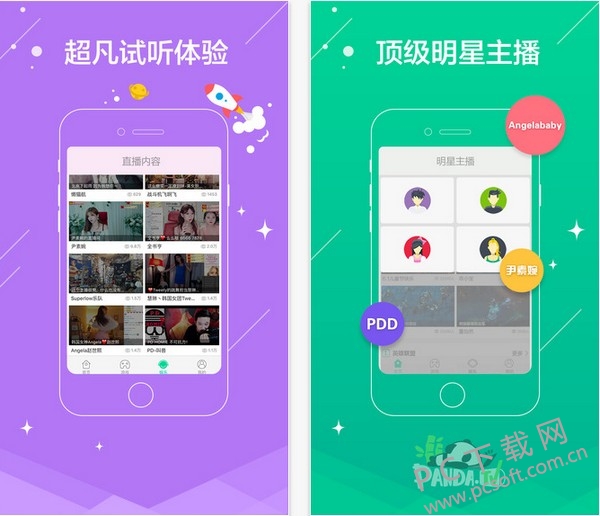 熊猫直播助手 安卓版 软件界面截图