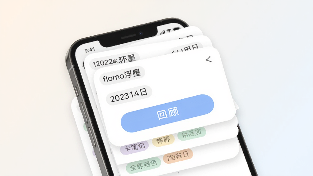 一张表现 flomo浮墨卡片笔记 每日回顾功能的图片,主体为手机屏幕显示回顾卡片,布局为卡片堆叠效果,排版强调回顾按钮与卡片内容,风格清新柔和,细节上卡片带有日期标签与标签色块,背景为浅色渐变,画质高清,干净,无多余元素
