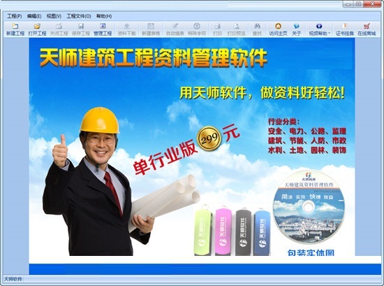 天师建筑资料管理软件 安卓版 手机端操作界面